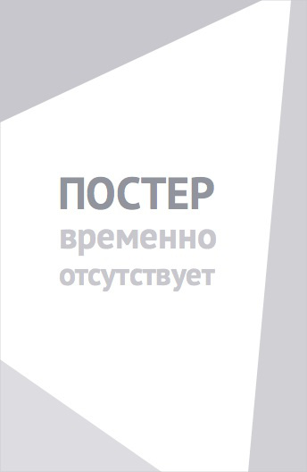 Жизнь в эпоху самолётов (2015)